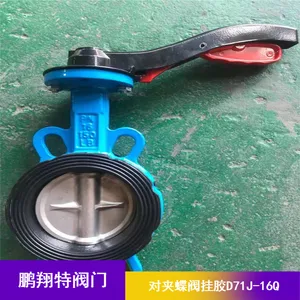 D71J-16Q碳钢体不锈钢阀板手柄式对夹蝶阀供应