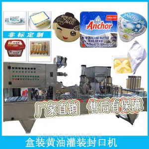 PET盒装黄油灌装封口机 自动充填封盒机