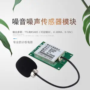 分体式声音传感器/工业级噪声分贝计/工厂噪音传感器模块