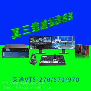 高清虚拟演播室系统-天洋创视高精度全场景虚拟演播室系统
