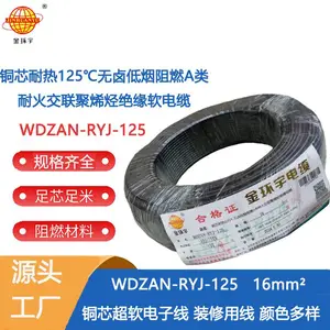 金环宇电线 铜芯软电线WDZAN-RYJ-125低烟无卤阻燃耐火电线 16平方电线