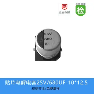 GVT铝贴片电解电容缩小体积680UF-25V-10*12.5