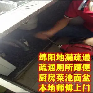 绵阳教育园区疏通厕所联系电话/大学居附近疏通马桶/洗衣机地漏/厨房洗碗池下水道疏通