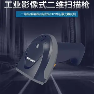 民德MD6100S扫描器 便利店收银扫描枪 二维码读码器