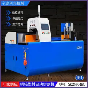 利邦机械铜铝型材全自动数控自动送料550切割机