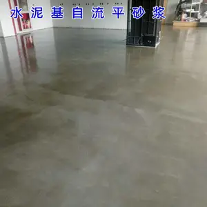 百色C30家装专用水泥自流平多少钱一吨 学校、电子厂等防静电场所