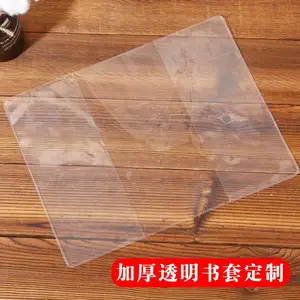PVC透明书皮加厚书皮套pvc书膜塑料透明书皮定制
