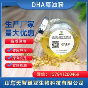 高浓度DHA藻油,DHA藻油代加工定制? 生产厂家