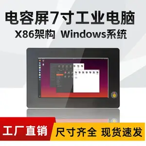全视角显示耐低温7寸触摸工业平板电脑一体机
