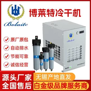 博莱特冷干机BLR10/BLR13/BLR21/BLR40/BLR66冷冻式干燥机