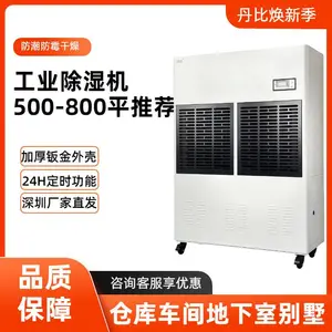 供应工业除湿器厂房车间仓库抽湿机丹比CFZ-20别墅糖果食品厂除湿器