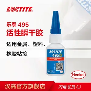 乐泰 495 金属专用,低粘度,5秒初固,对金属粘接力强。