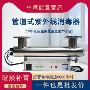 紫外线消毒器 中赋能253.7nm波段紫外线杀菌器 加工定制