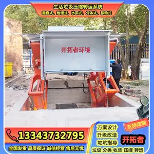 小型6m?地埋式剪叉升降生活垃圾压缩***站中转处理收集设备