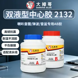大拇哥2132双液型中心胶替代G53喇叭音圈弹波专用粘接胶水