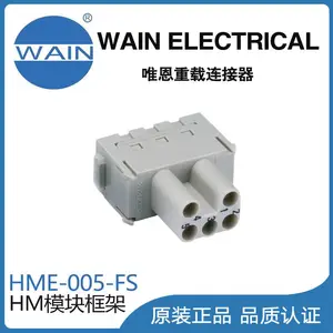 唯恩WAIN重载连接器HME-005-FS模块组合型连接器航空插头