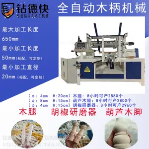 钻德快(惠州)自动木柄机适用于胡椒研磨器 加工花瓶形、弧形、球形等复杂形状的回转体木制品或木质半成品