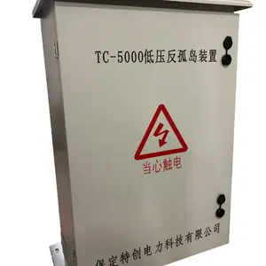 全自动反孤岛装置TC-5000