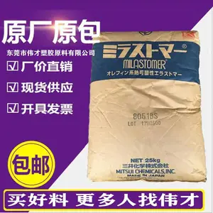 批发日本三井化学TPV 9070BKS ***性能 耐候性能 TPV原料