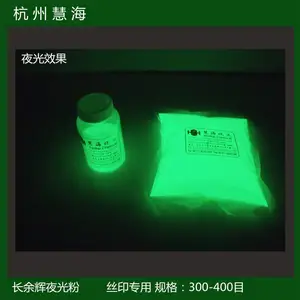 丝网印刷注塑用长余辉高亮夜光粉