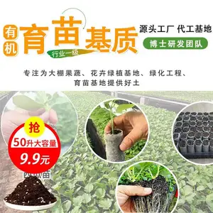 绿化种植苗木扦插营养土、瓜果蔬菜种植有机土、多肉花卉种花园艺土、聚科营养土