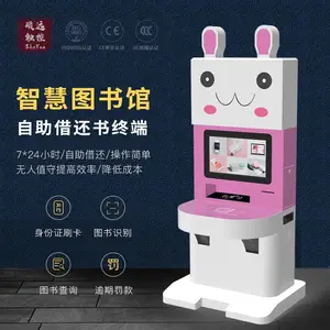 SY-J009儿童款硕远触控图书馆24小时自助借还书系统智能借阅终端机