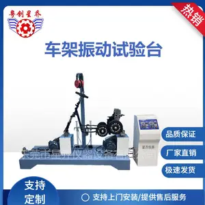 山东车架振动试验机 自行车电动车架双振动测试机 车架振动台
