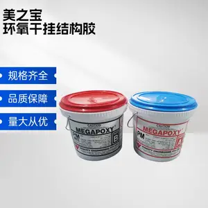 美之宝环氧干挂结构胶快速固化孔洞瓷砖修补抗稳耐固