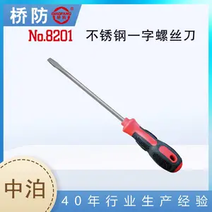 桥防牌 不锈钢一字螺丝刀 一字改锥 中泊集团货号8201 304无磁工具