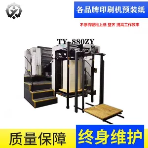 唐台印生产罗兰预装纸装置TY-880YZ 提高工作效率 节省印刷成本