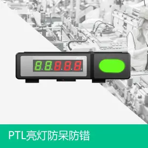 PTL电商货位指引标签 DPS电子亮灯标签拣选系统
