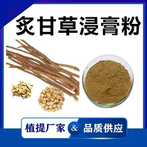 炙甘草浸膏粉 斯诺特生物 食品固体饮料原料 支持拿样测试