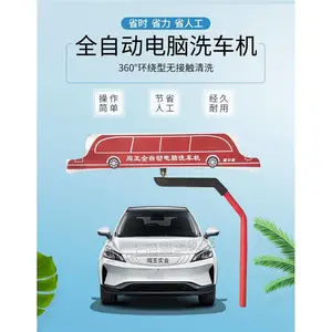 闯王CWZD360豪华型 智能全自动电脑洗车机