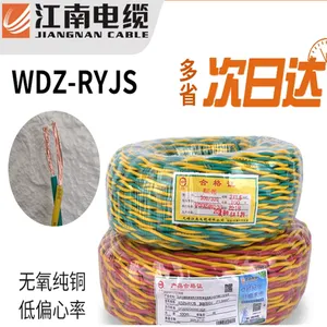 五彩江南电缆 WDZ-RYJS 2*1 2*1.5 2*2.5铜芯无卤低烟双绞电线