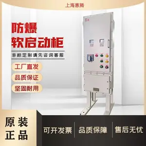 蕙腾防爆软启动柜三相380V防水液晶显示风机水泵控制箱控制柜
