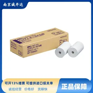 日本国誉KOKUYO感热卷筒纸RP-TH583H/RP-TH584H
