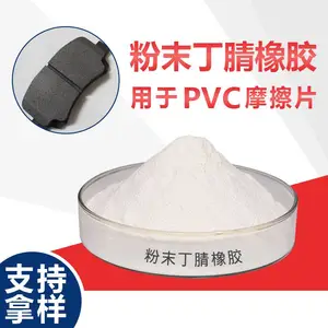 酚醛树脂专用改性粉末丁腈橡胶 138 1446 4777