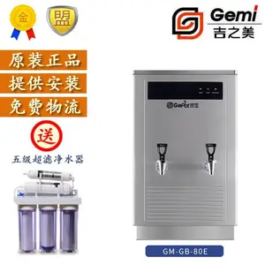 吉之美80L步进式开水机电烧GM-GB-80E商用酒店医院工厂吉宝开水器