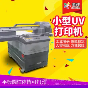 国产uv平板机_重庆多功能平板打印机_平板机uv墨水