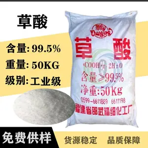 草酸 龙翔草酸 工业草酸厂家 广州草酸现货 乙二酸 染料还原剂漂白剂助剂原料