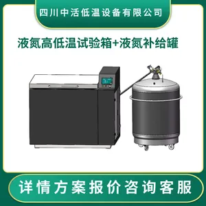 浙江航空高低温试验箱-196℃液氮箱定制工件深冷处理智能液氮深冷箱模具材料深冷设备定制四川中活厂家