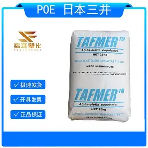 POE 日本三井化学 DF940 弹性体塑料 高韧性 注塑级 POE原料