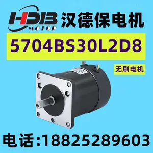 汉德保无刷电机5704BS30L2D8输出功率140W无刷马达HDB MOTOR厂家发货