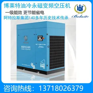 博莱特油冷永磁变频空压机BLT-100A S PM+ 75kw13立方 一级能效 省电
