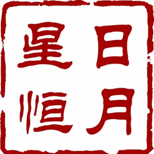 北京日月星恒广告有限公司