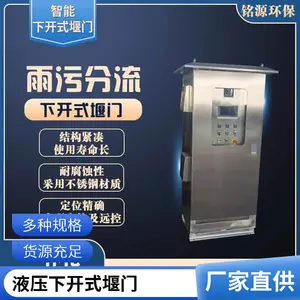 可显示开度的液动下开式堰门 智能截流井雨污分流设备