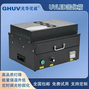 光华优威 uvled固化箱 uv胶无影胶紫外线固化灯
