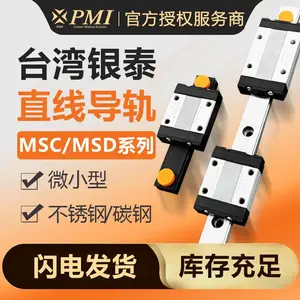 银泰PMI MSC-M/LM微型不锈钢直线导轨 医疗机械用