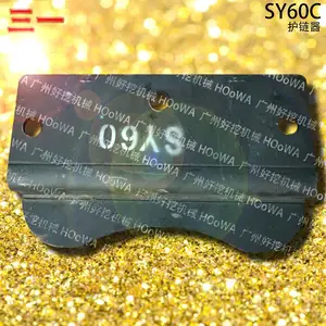 供应SANY三一60挖掘机SY60C护链架护链板护链器配件