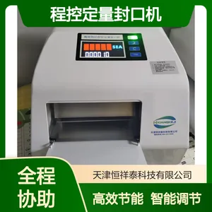 精准定量 程控定量封口机操作流程 智能调节 高效节能设计